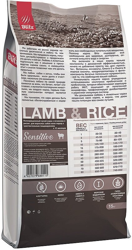 BLITZ SENSITIVE ADULT ALL BREEDS LAMB & RICE для взрослых собак всех пород с ягненком и рисом (15 кг) - фотография № 11