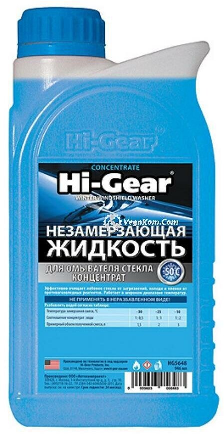 HG5648_незамерзающая жидкость для стеклоомывателя автомобиля!\ -50С, конц. 1л HG5648