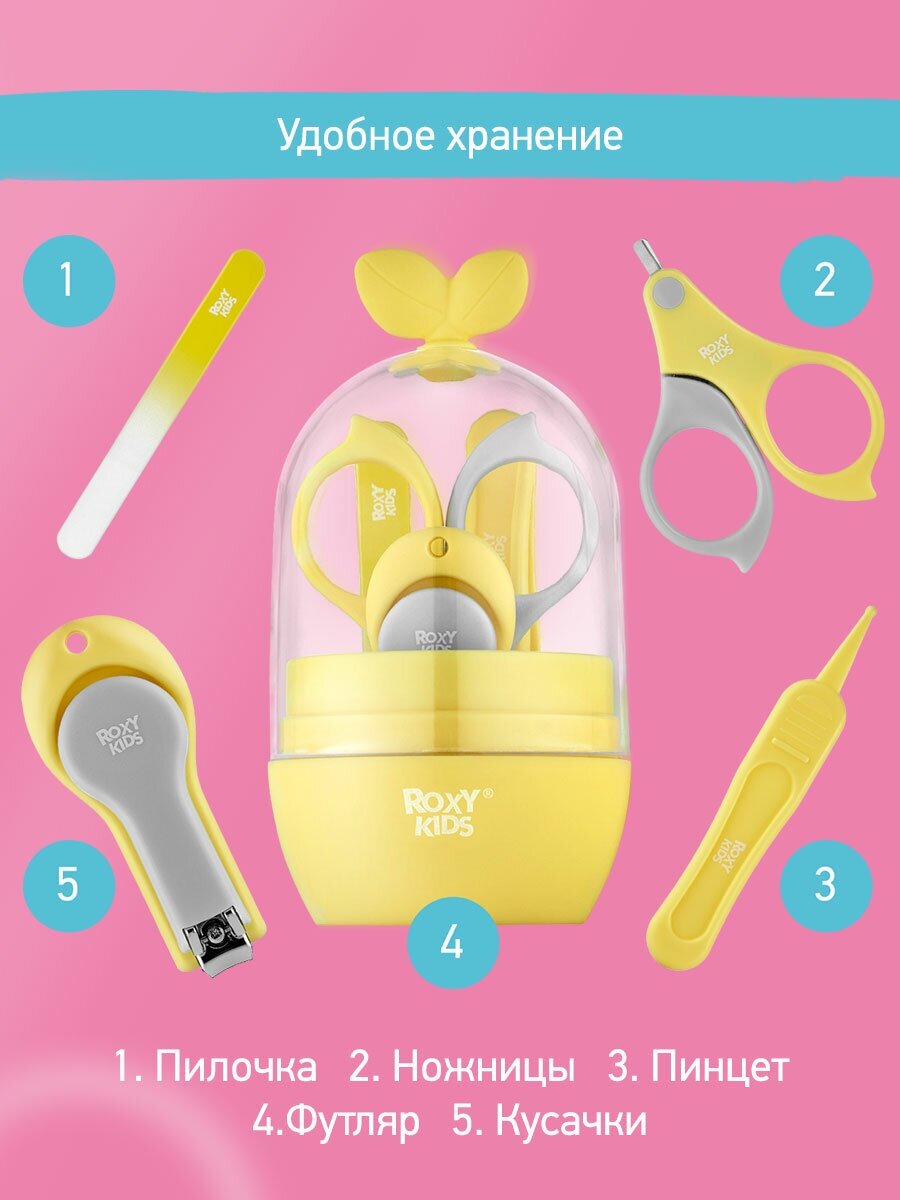 Маникюрный набор детский "Листик" ROXY KIDS 5 в 1 цвет желтый