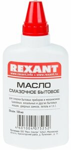 Масло бытовое смазочное Rexant для обработки дверей, замков, бытовых приборов (100 мл)