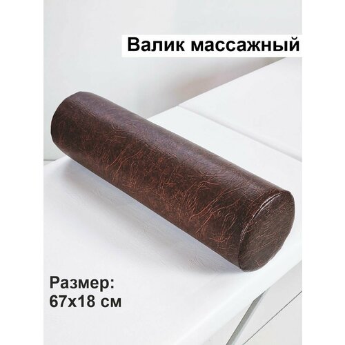 Валик для массажного стола под ноги для спины массажный 2195₽