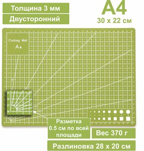 Коврик для резки двусторонний А4 300 х 220 мм оливковый / Мат для резки непрорезаемый для раскройного ножа / Самовосстанавливающийся