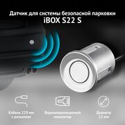 Датчик/парковочный сенсор для системы безопасной парковки iBOX S22 S (серебристый) / датчики для умной системы парковки