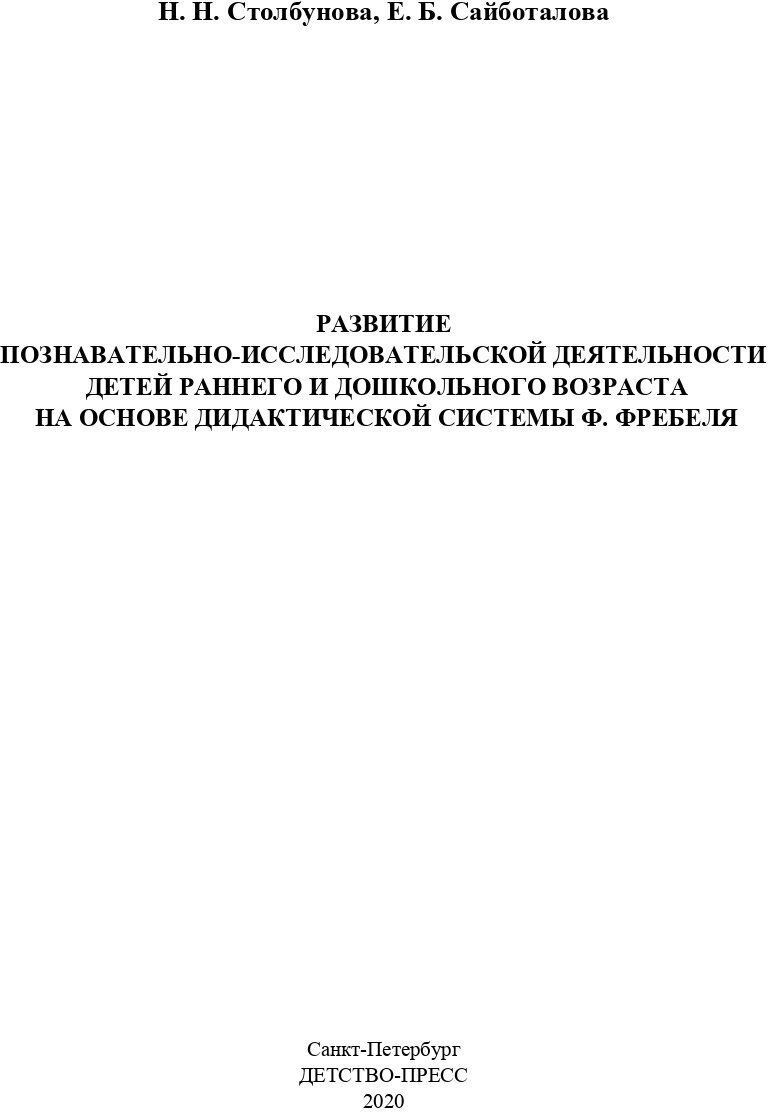 Развитие познавательно-исследовательской деятельности детей на основе дидактической системы Фребеля - фото №2