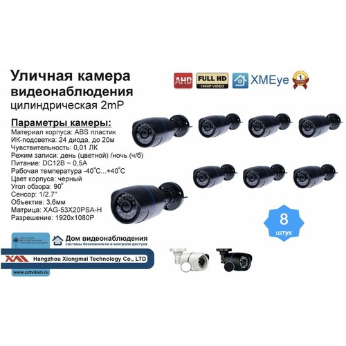 Уличная AHD камера видеонаблюдения 2мП Full HD 1560000₽