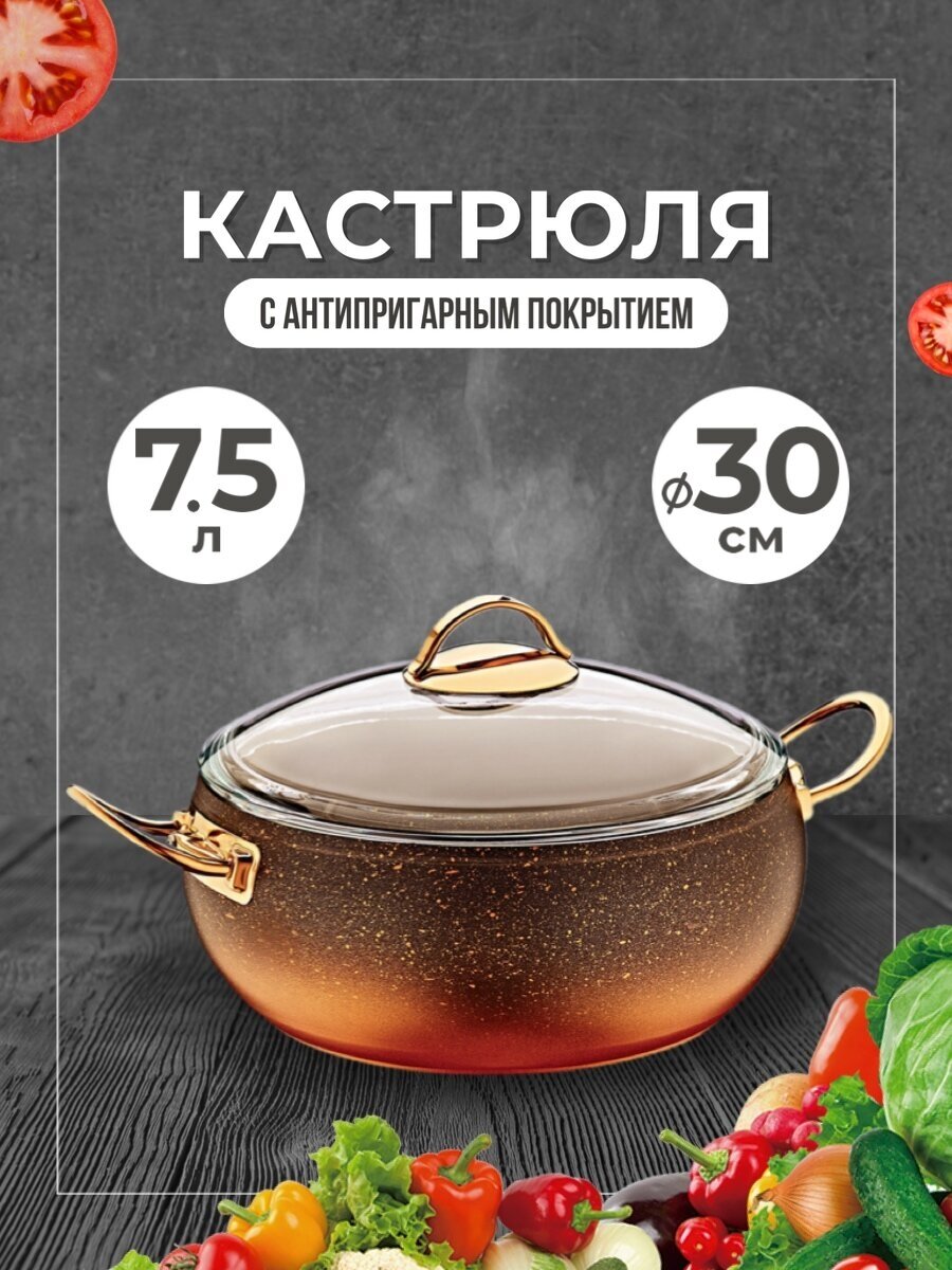 Кастрюля с антипригарным покрытием, 30 см, 7,5 л, O.M.S. Collection, красного цвета