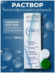 Раствор для контактных линз Avizor Alvera OKO linz 350 мл