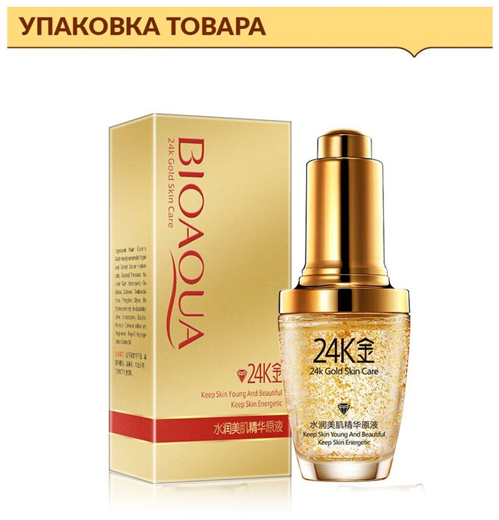 Характеристики модели BioAqua 24K Gold Skin Care Сыворотка для лица с ...