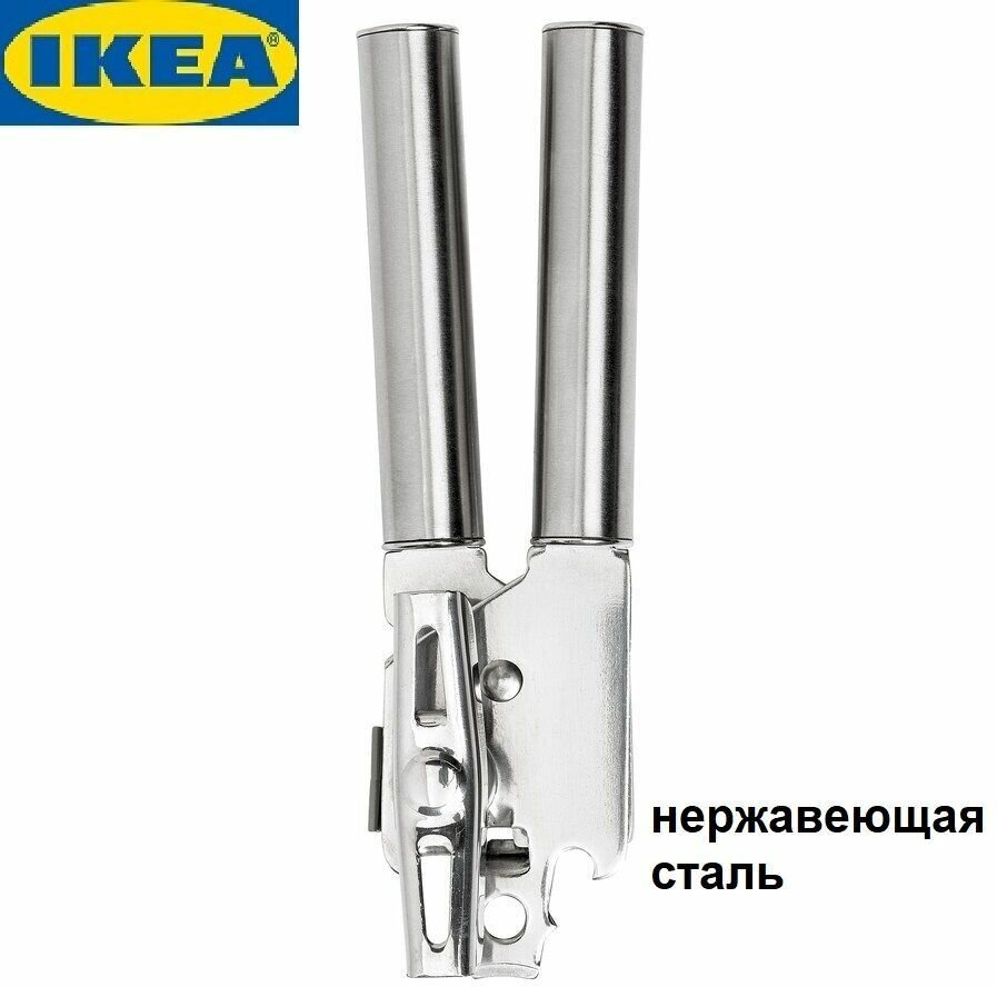 Консервный нож консис икеа (KONCIS IKEA), нержавеющая сталь