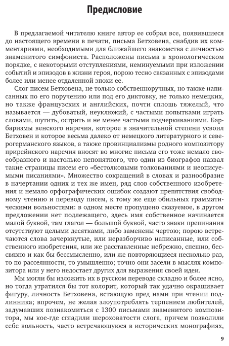 Бетховен. Биографический этюд (Корганов Василий Давидович) - фото №8