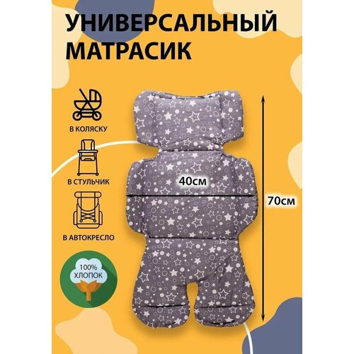Вкладыш универсальный для коляски, стульчика, автокресла Умка Бэби
