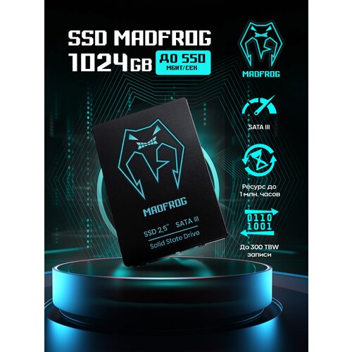 SSD 1024 Gb Madfrog SATA III - жесткий диск SSD твердотельный накопитель Madfrog 1 Тб 550 мБитсек 599900₽