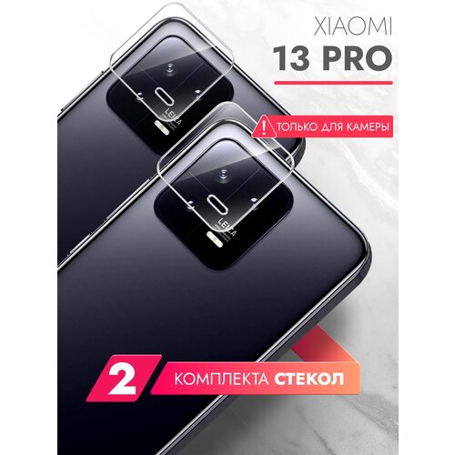 Защитное стекло на Xiaomi 13 Pro (Ксиоми 13 Про) на Камеру 2 шт, (гибридное: пленка+стекловолокно), прозрачное тонкое Hybrid Glass, Brozo