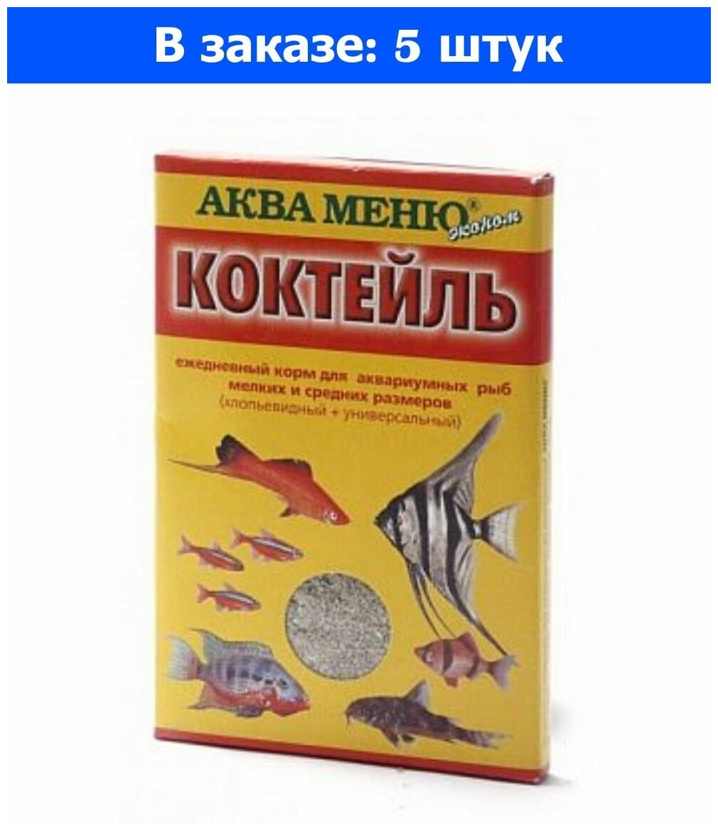 Корм для рыб сух Аква Меню Коктейль 15г(смесь хлопья и гр.) 5/60 - 5 ед. товара - фотография № 2