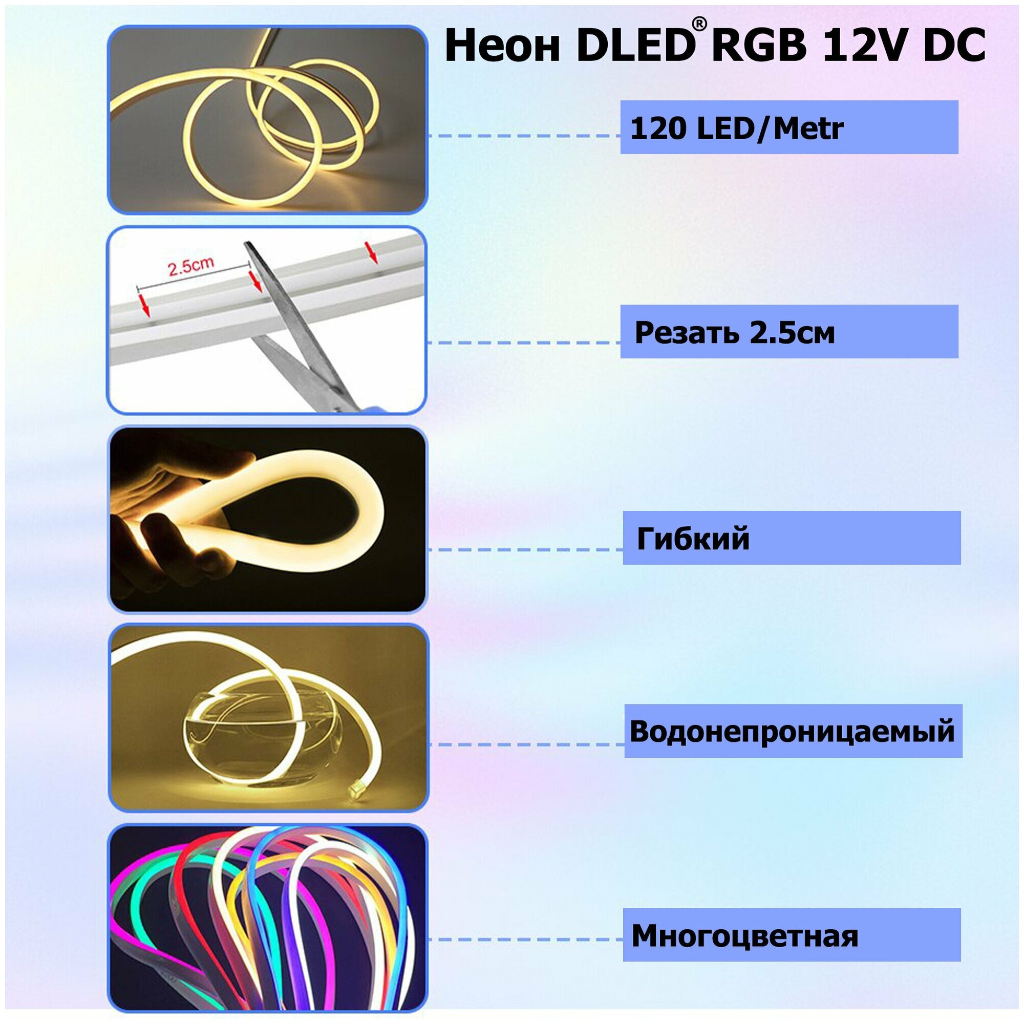 Светодиодный неон SMD 3030 (120 LED RGB Многоцветная) 12 x 6мм 1м 12V - фотография № 3