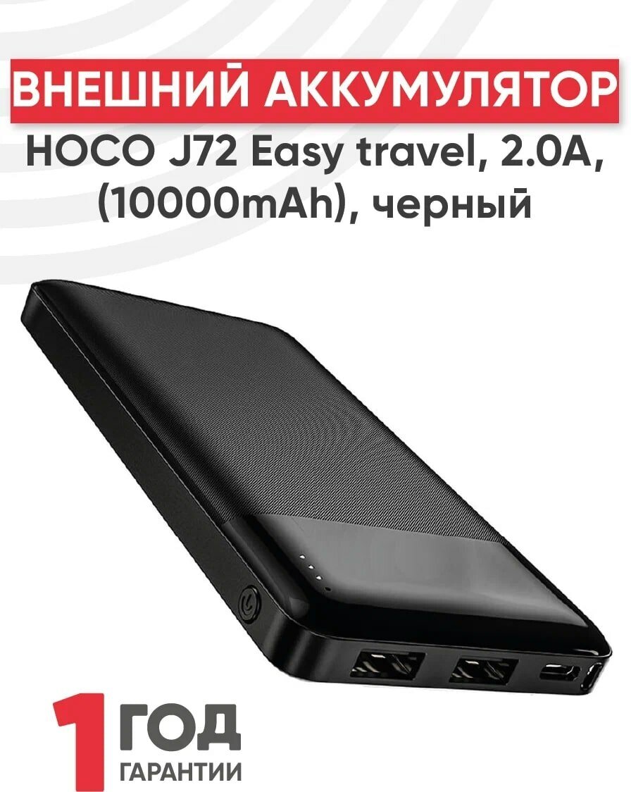 Powerbank Hoco J72 10000mAh 2USB черный