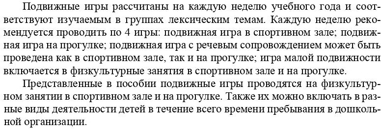 Картотека подвижных игр в спортивном зале и на прогулке для детей с ТНР с 6 до 7 лет. - фото №4