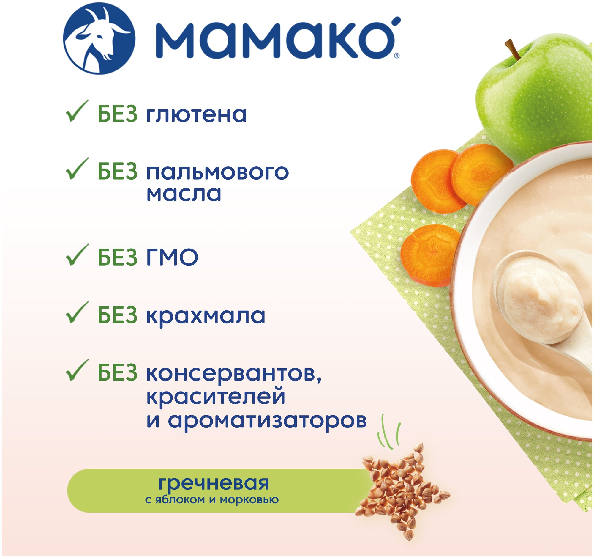 Каша Мамако, молочная гречневая с яблоком и морковью на козьем молоке 200 г - фото №20
