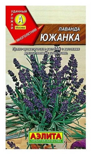 Лаванда Южанка 0.1г (Аэлита)