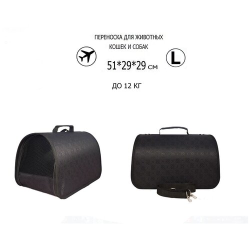 Сумка-переноска для животных/кошек/собак/до 12 кг/с ремнем жесткая № 4 51x29x29смАэрофлот, S7,Победа