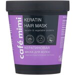 Cafe mimi Кератиновая маска для волос - изображение