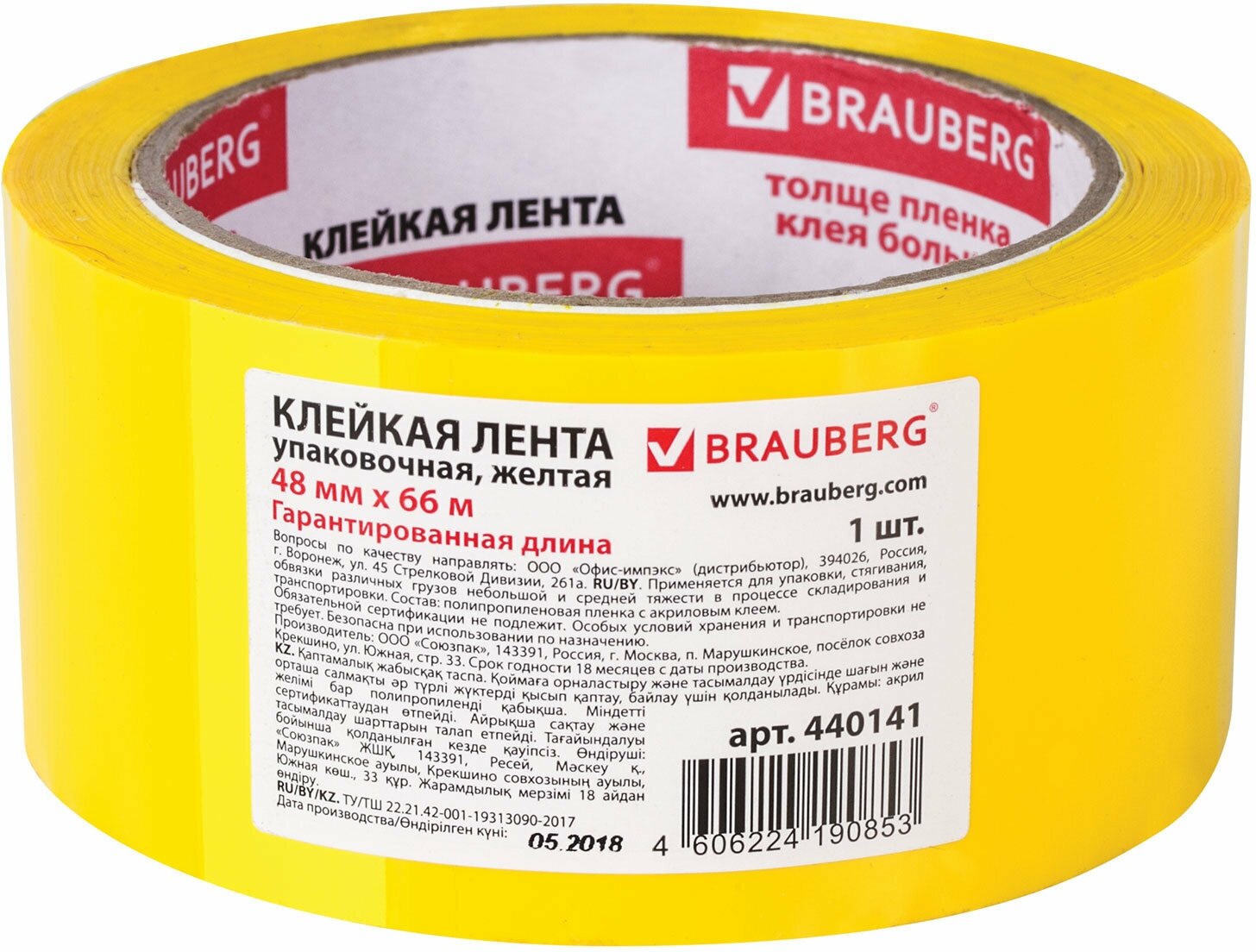 Клейкая лента Brauberg упаковочная 48 мм х 66 м, желтая, гарантированная длина, 45 мкм (440141)