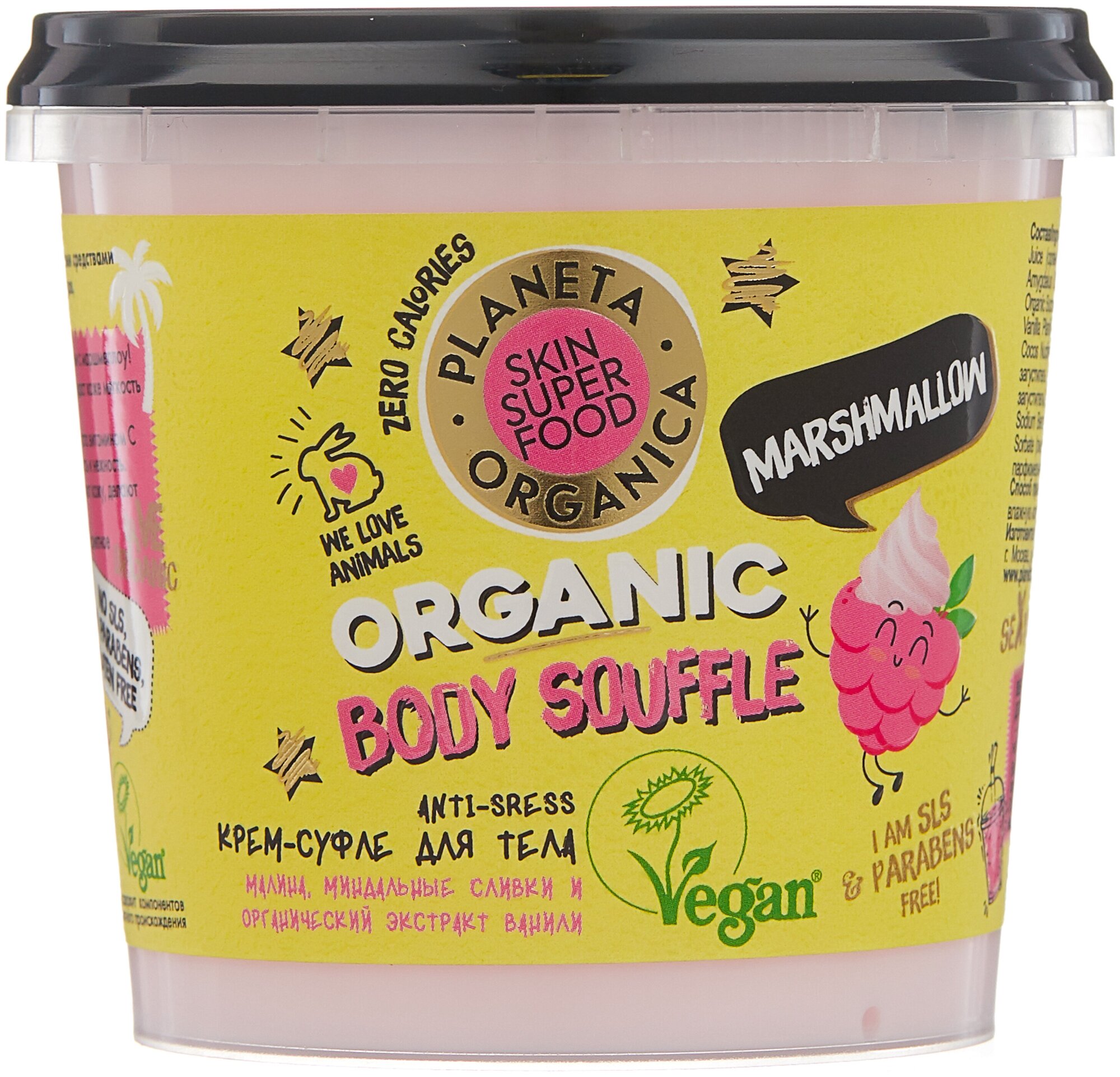 Крем-суфле для тела Anti-stress "Marshmallow" Planeta Organica Skin Super Food, 360 мл