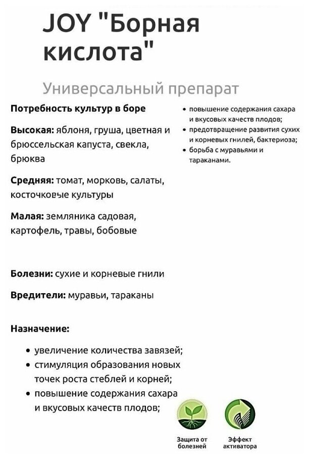 Борная кислота, стимулятор роста и развития увеличение завязей JOY, набор 5 штук - фотография № 4