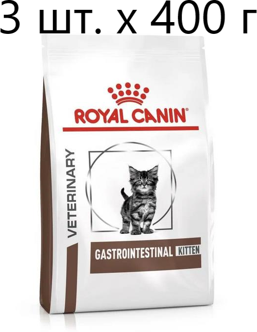 Сухой корм для котят Royal Canin Gastro Intestinal Kitten, при проблемах с ЖКТ, 3 шт. х 400 г