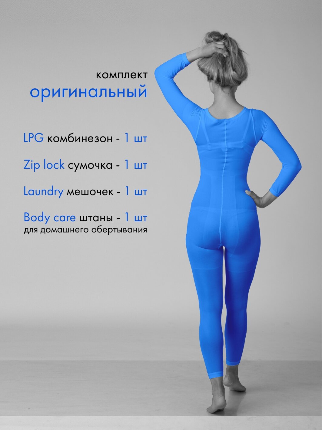 Набор: LPG костюм для LPG массажа, синий, размер XXXL, 54-60, 120 den LPG комбинезон лпж костюм - фотография № 2