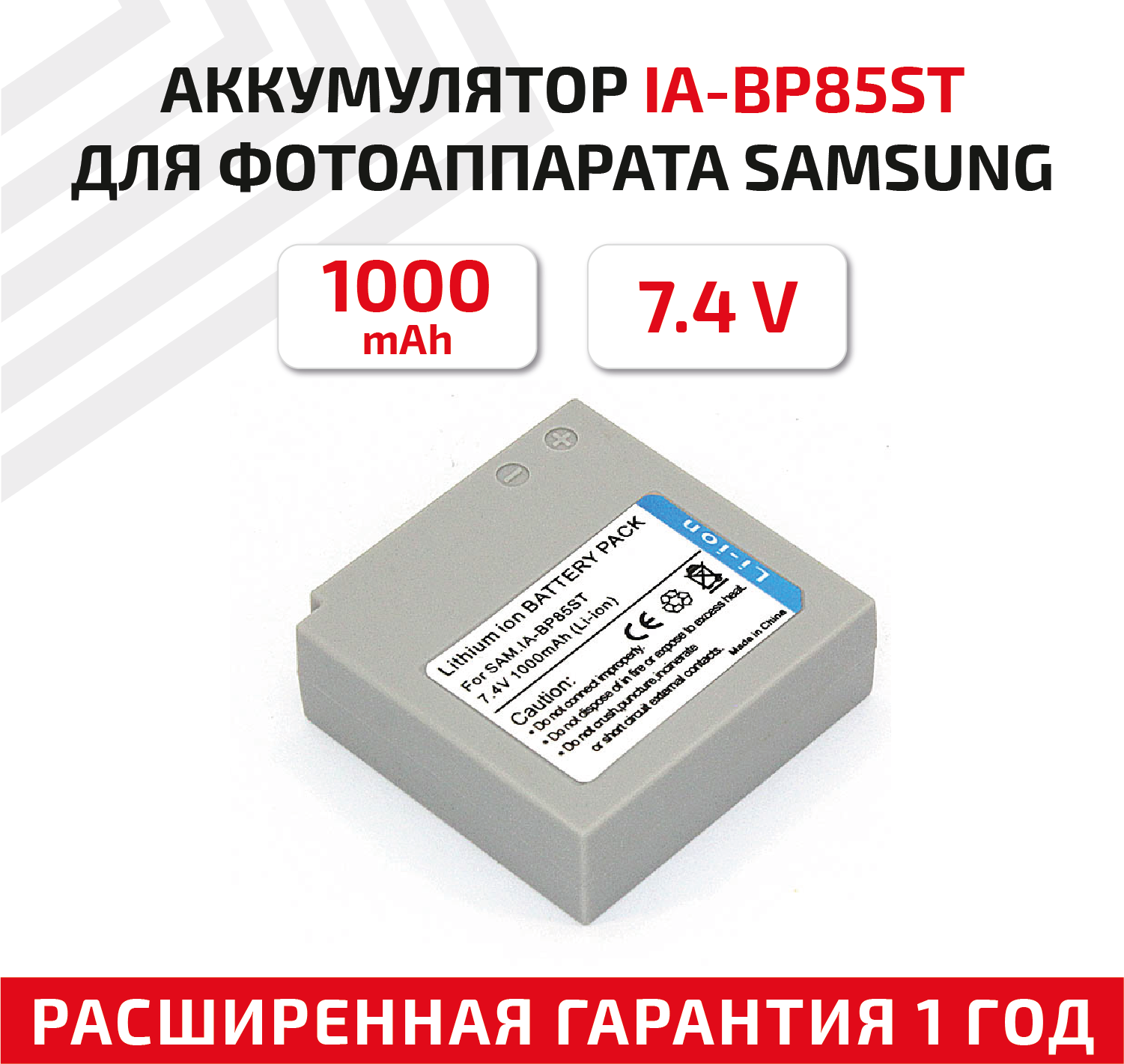 Аккумулятор (АКБ, аккумуляторная батарея) IA-BP85ST для фотоаппарата Samsung HMX-H100, SC-HMX10, MX10, SMX-F30, 7.4В, 1000мАч, Li-Ion