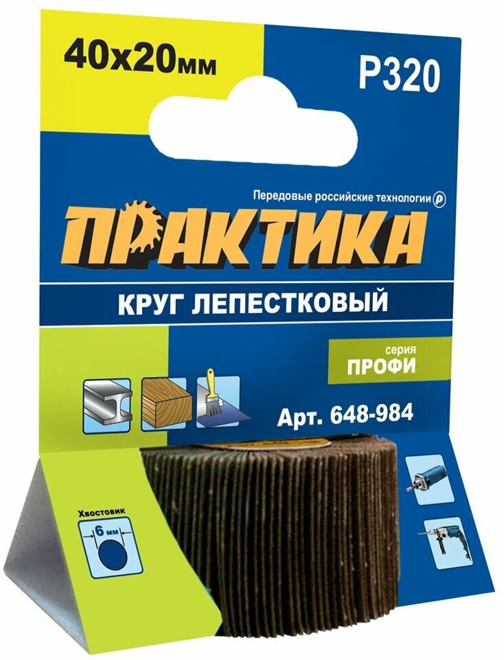 Круг лепестковый с оправкой ПРАКТИКА 40х20мм, P320, хвостовик 6 мм, серия Профи (648-984)