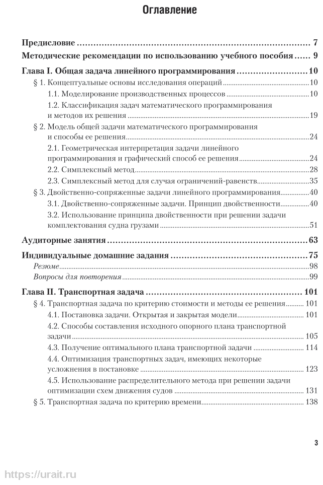 Математические методы и модели в управлении на морском транспорте. Учебное пособие для вузов - фото №4