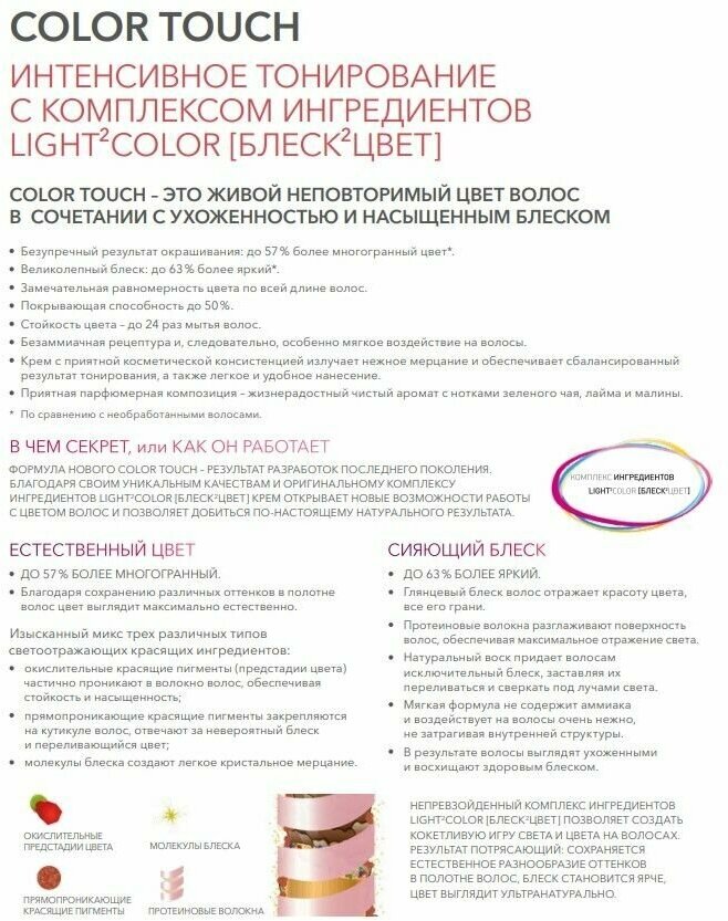 Wella Professionals Эмульсия Color Touch Plus 4% 1000 мл (Wella Professionals, ) - фото №18