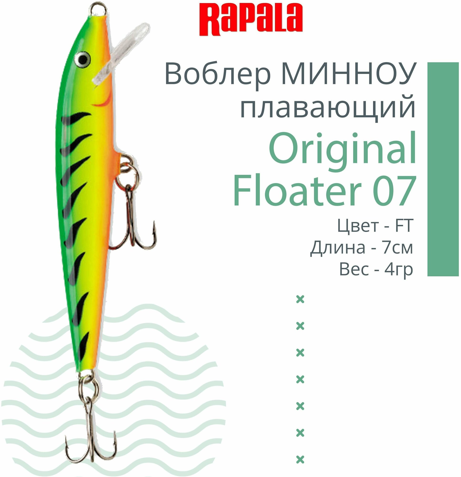 Воблер для рыбалки RAPALA Original Floater 07, 7см, 4гр, цвет FT, плавающий