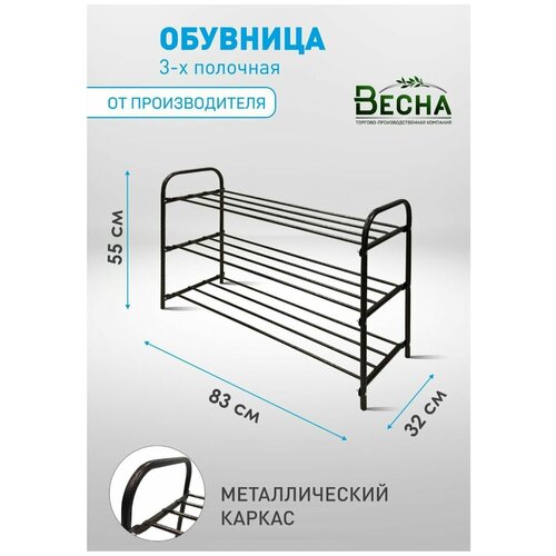 Обувница для прихожей, подставка для обуви, стеллаж для обуви, черная, 55*83*32 см.