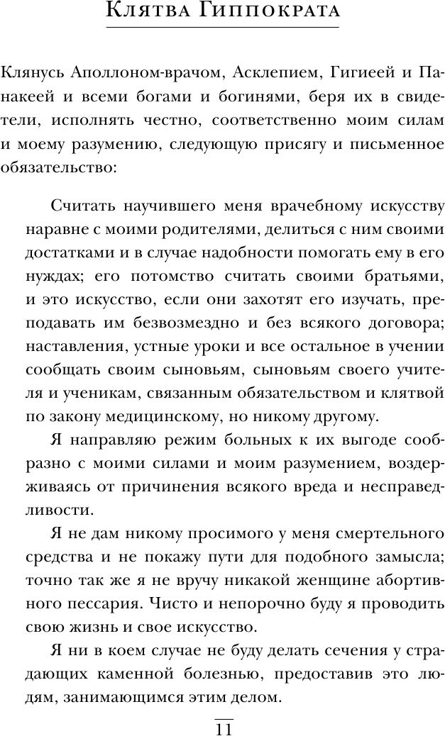 Врачи из ада. Ужасающий рассказ о нацистских экспериментах над людьми - фото №12