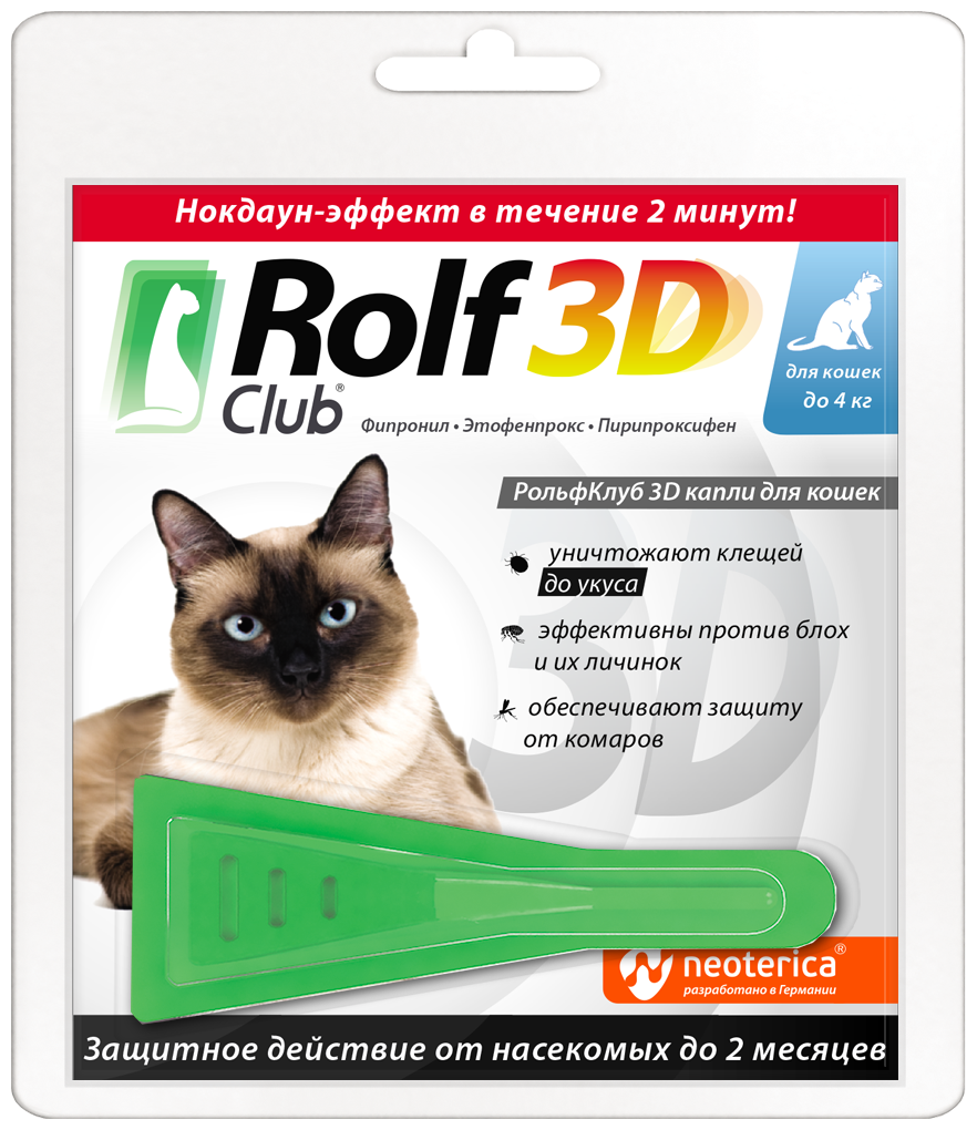 RolfСlub  3D капли от клещей и блох для кошек до 4 кг 1 шт. в уп.