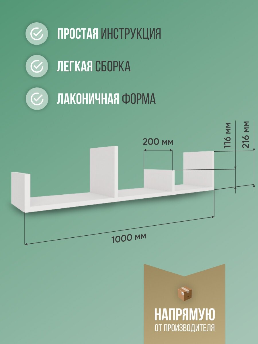 Комплект полок, полка настенная белая, этажерка, стеллаж деревянный, полочки декоративные, полки 4 шт, Simplycon - фотография № 2