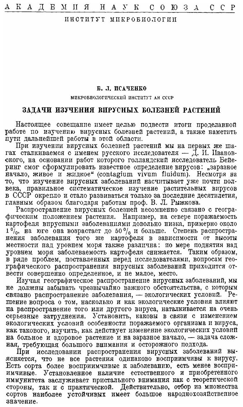 Книга Вирусные болезни растений и меры борьбы с ними - фото №2