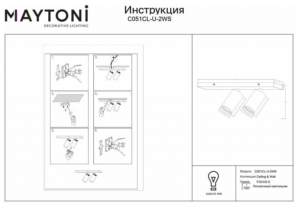 Потолочный светильник Maytoni Technical FOCUS S C051CL-U-2WS