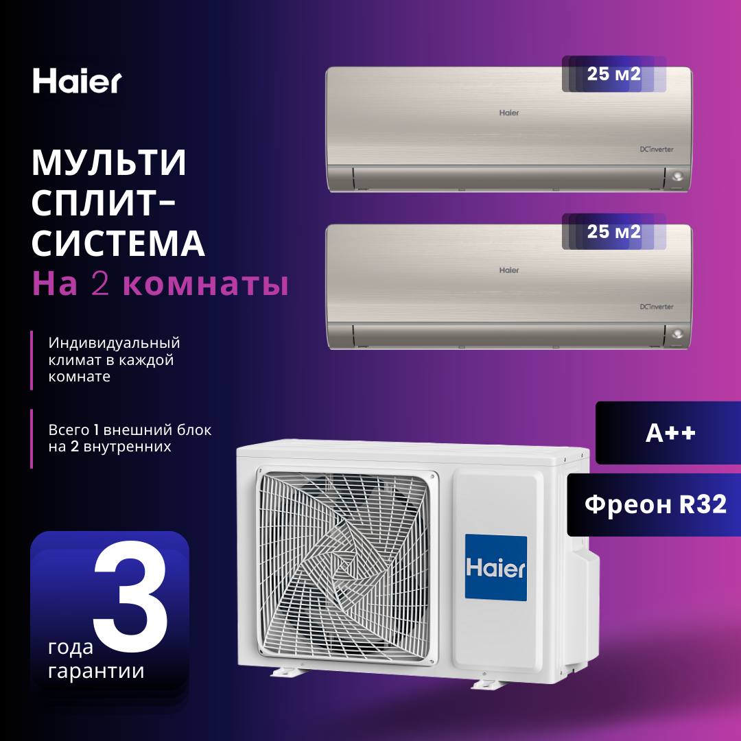 Новинка 2023 года мультисплит-система Haier Flexis Super Match 2 Х AS25S2SF2FA-B / 2U40S2SM1FA на 2 комнаты 25+25 м2