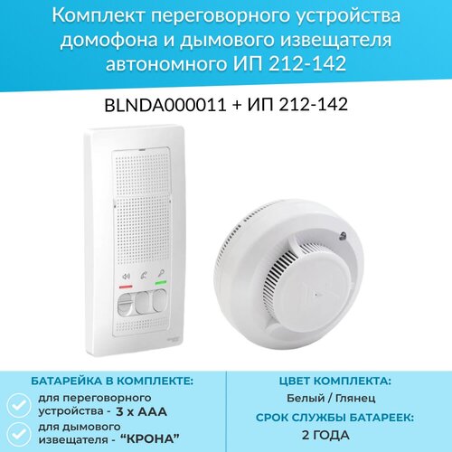 модуль реле для дымового извещателя 234000 – gira – 4010337068556 Комплект переговорного устройства домофона и дымового извещателя автономного - (BLNDA000011 + ИП 212-142)