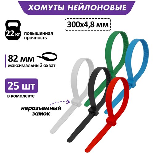 Хомут-стяжка Rexant, нейлон, 4,8 x 300 мм, 25 шт, мультиколор