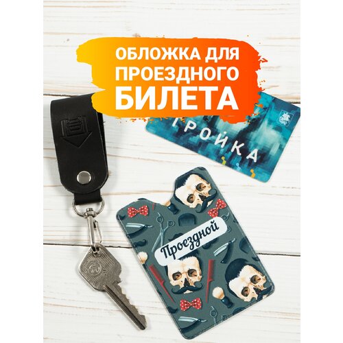 Обложка-карман для проездного билета ГРАНЬ, мультиколор