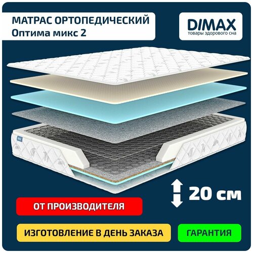 Матрас Dimax Оптима микс 2 180x200