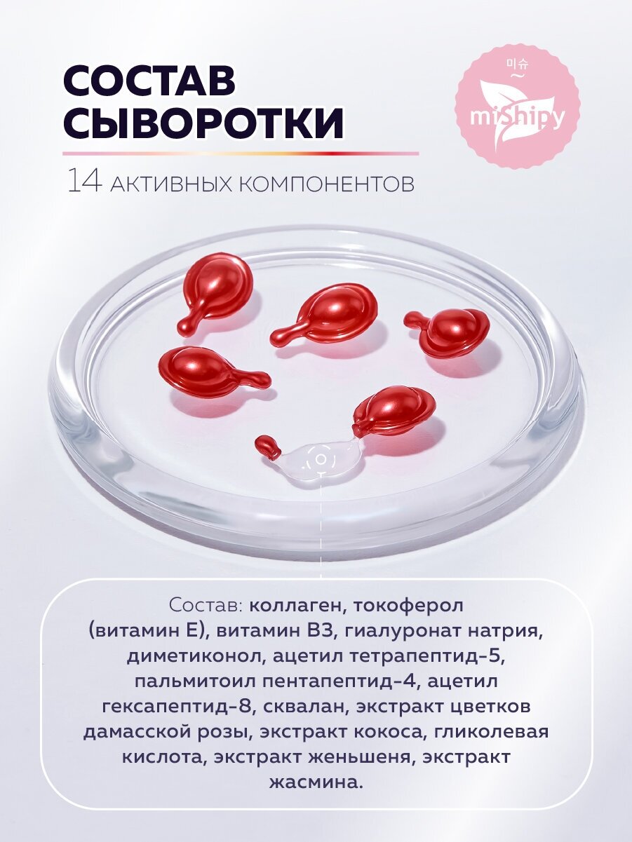 сыворотка в капсулах CARE DEEP HYDRATION с маслом Жасмина и Кокоса F14 MISHIPY 30 шт - фотография № 5