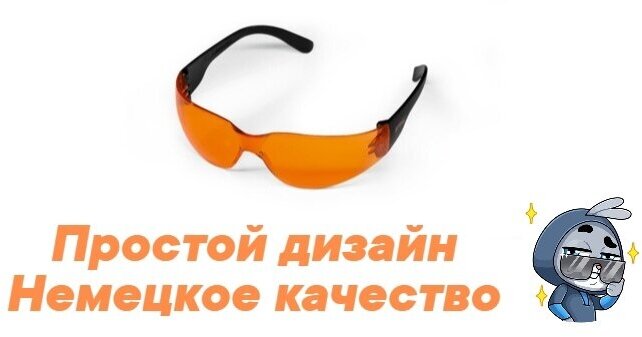 Очки защитные STIHL Light, оранжевые, защита от УФ лучей, арт. 00008840335 - фотография № 3