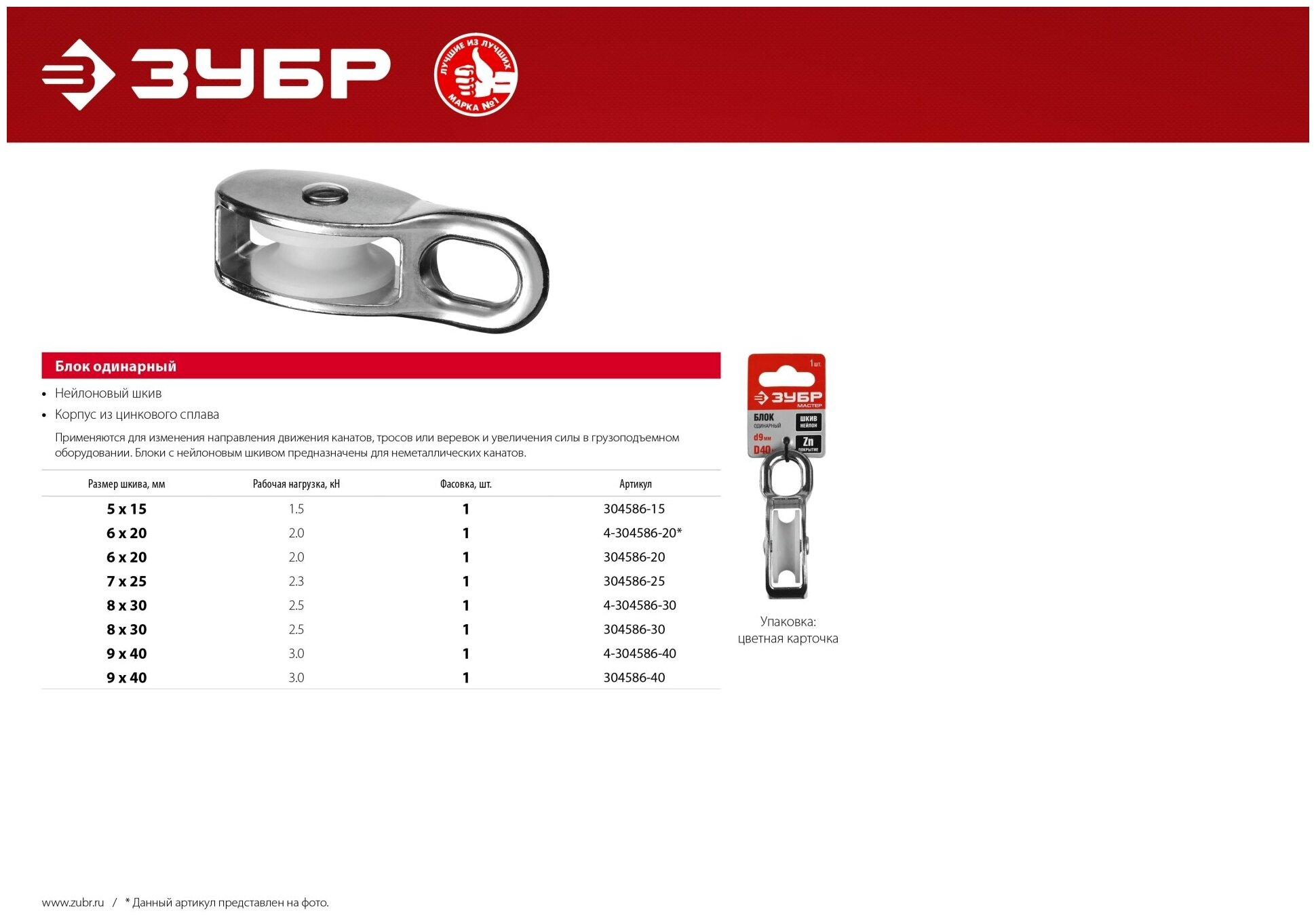 Блок одинарный, 9x40мм, 1 шт, нейлоновый шкив, ЗУБР - фотография № 5
