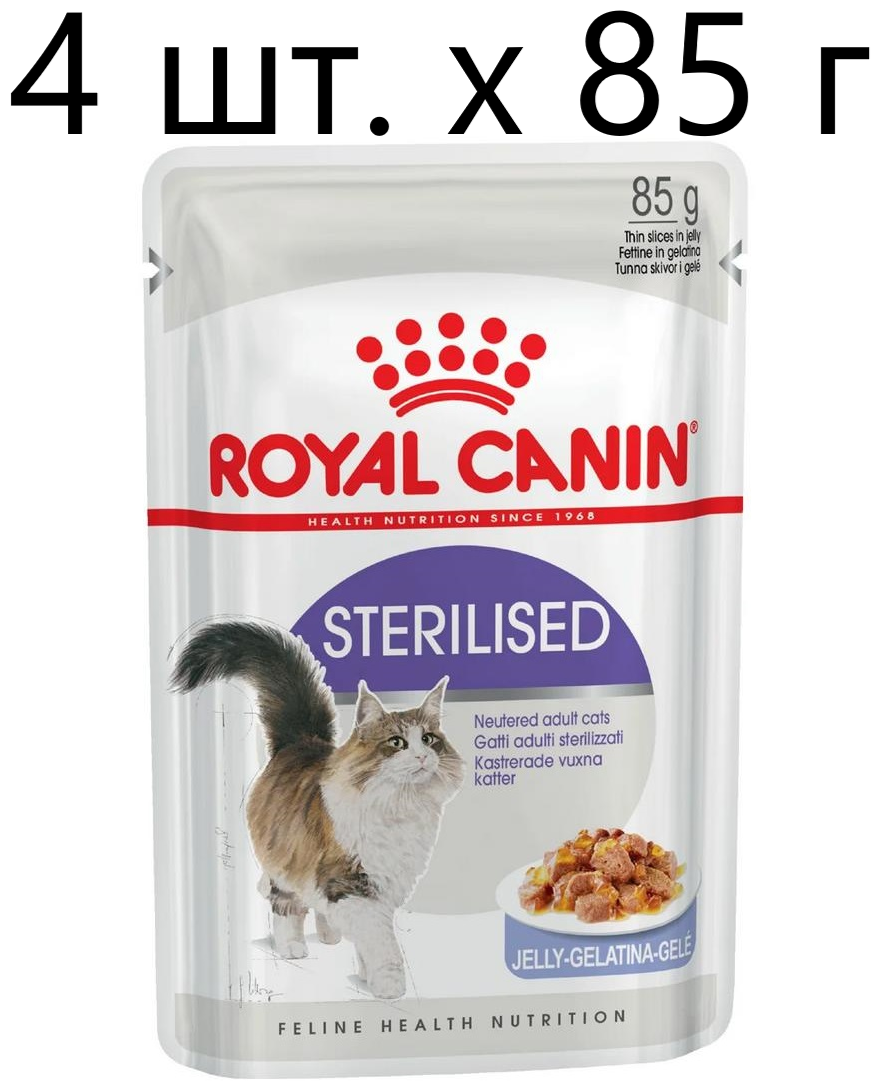 Влажный корм для стерилизованных кошек Royal Canin Sterilised, 4 шт. х 85 г (кусочки в желе)